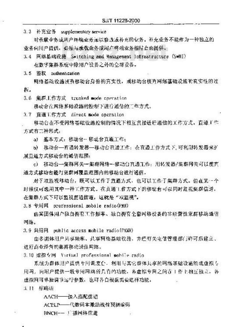 SJ/T 11228-2000 数字集群移动通信系统体制