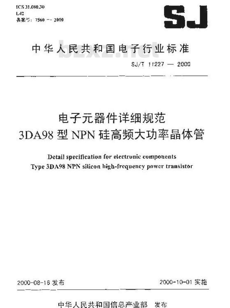 SJ/T 11227-2000 电子元器件详细规范 3DA98型NPN硅高频大功率晶体管