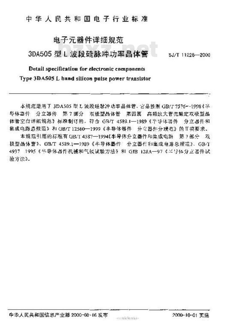 SJ/T 11226-2000 电子元器件详细规范 3DA505型L波段硅脉冲功率晶体管