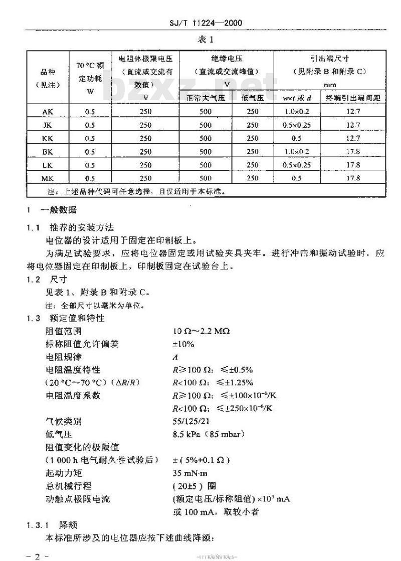 SJ/T 11224-2000 电子元器件详细规范WIW141型螺杆驱动预调电位器评定水平E