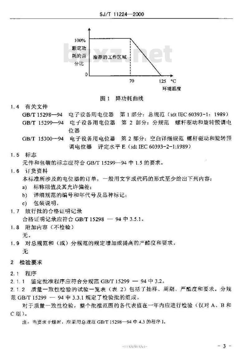 SJ/T 11224-2000 电子元器件详细规范WIW141型螺杆驱动预调电位器评定水平E