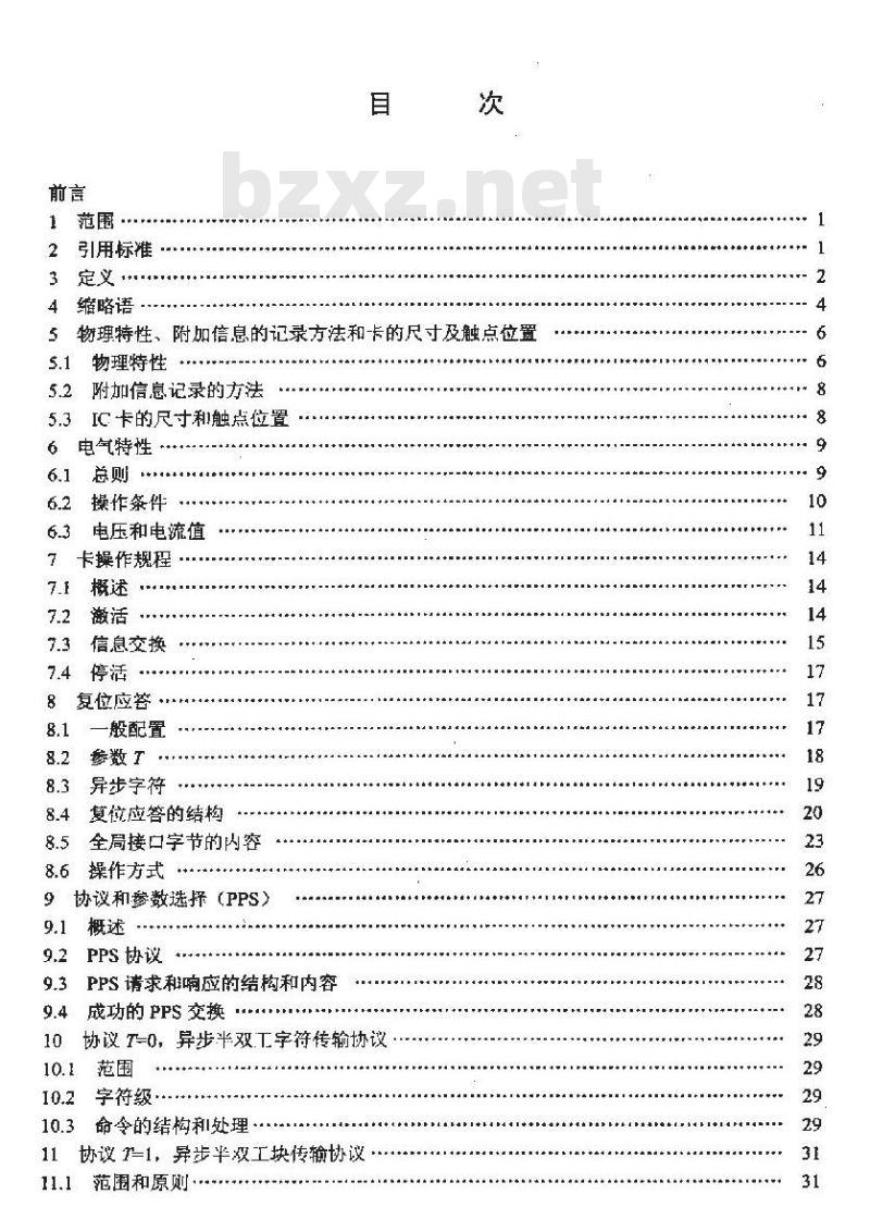 SJ/T 11220-2000 集成电路卡通用规范 第1部分：卡片基本规范