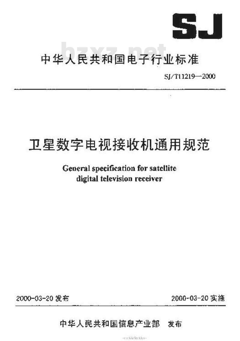 SJ/T 11219-2000 卫星数字电视接收机通用规范