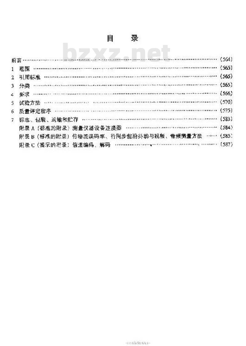 SJ/T 11219-2000 卫星数字电视接收机通用规范