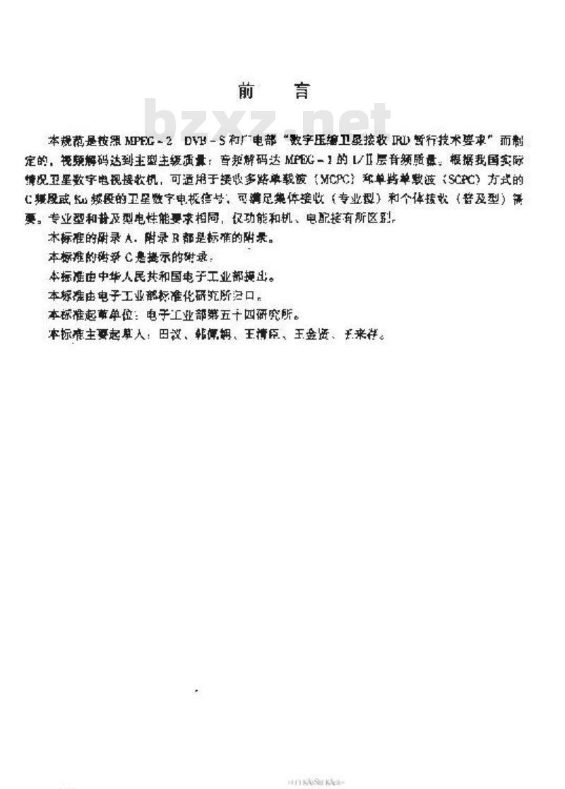 SJ/T 11219-2000 卫星数字电视接收机通用规范