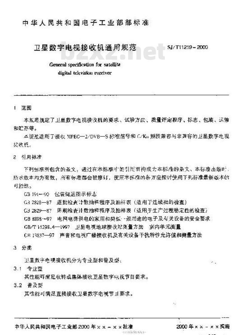 SJ/T 11219-2000 卫星数字电视接收机通用规范