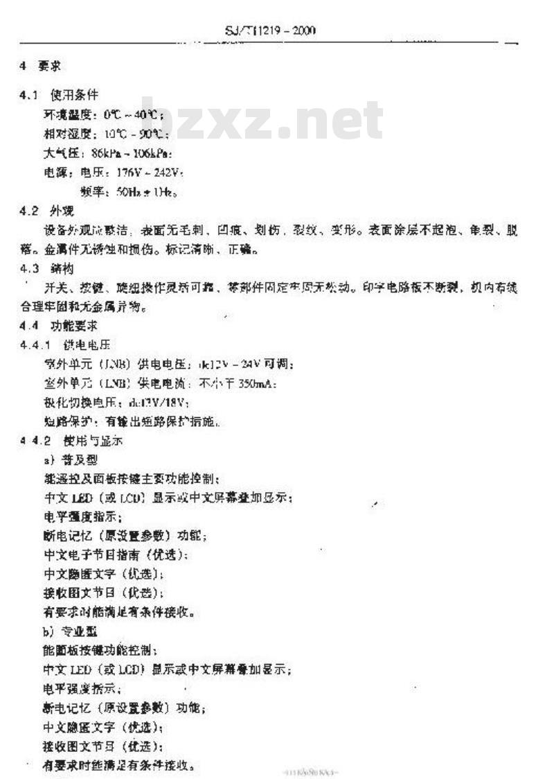 SJ/T 11219-2000 卫星数字电视接收机通用规范