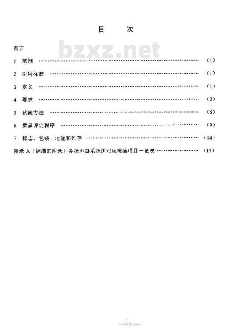SJ/T 11218-2000 家庭影院用组合扬声器系统通用规范