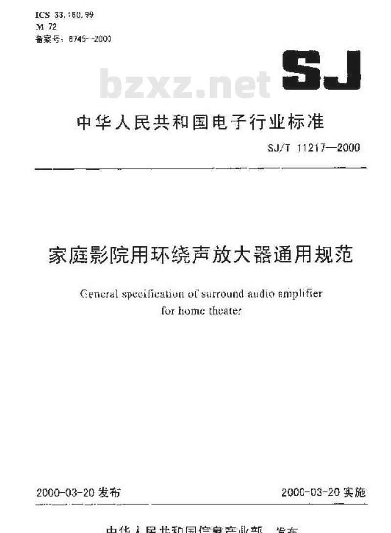SJ/T 11217-2000 家庭影院用环绕声放大器通用规范