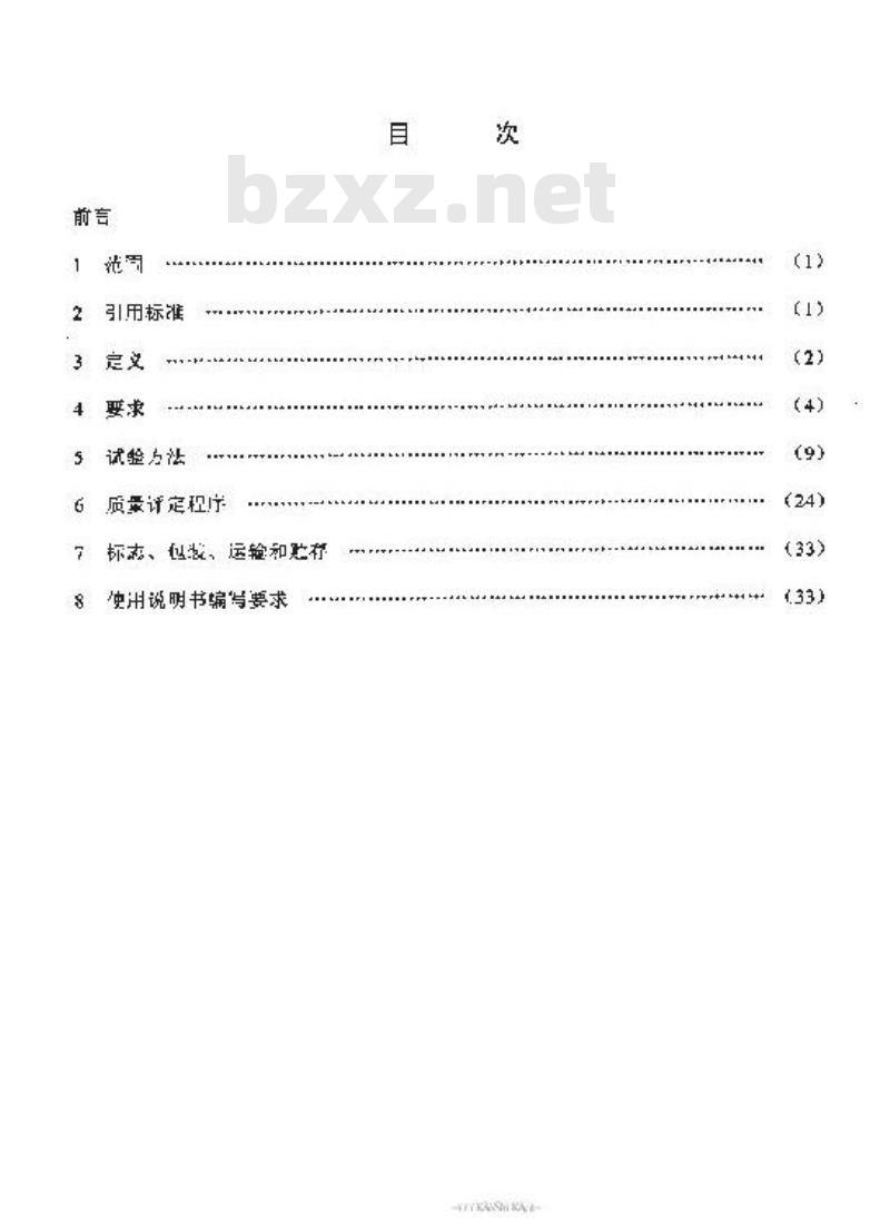 SJ/T 11217-2000 家庭影院用环绕声放大器通用规范