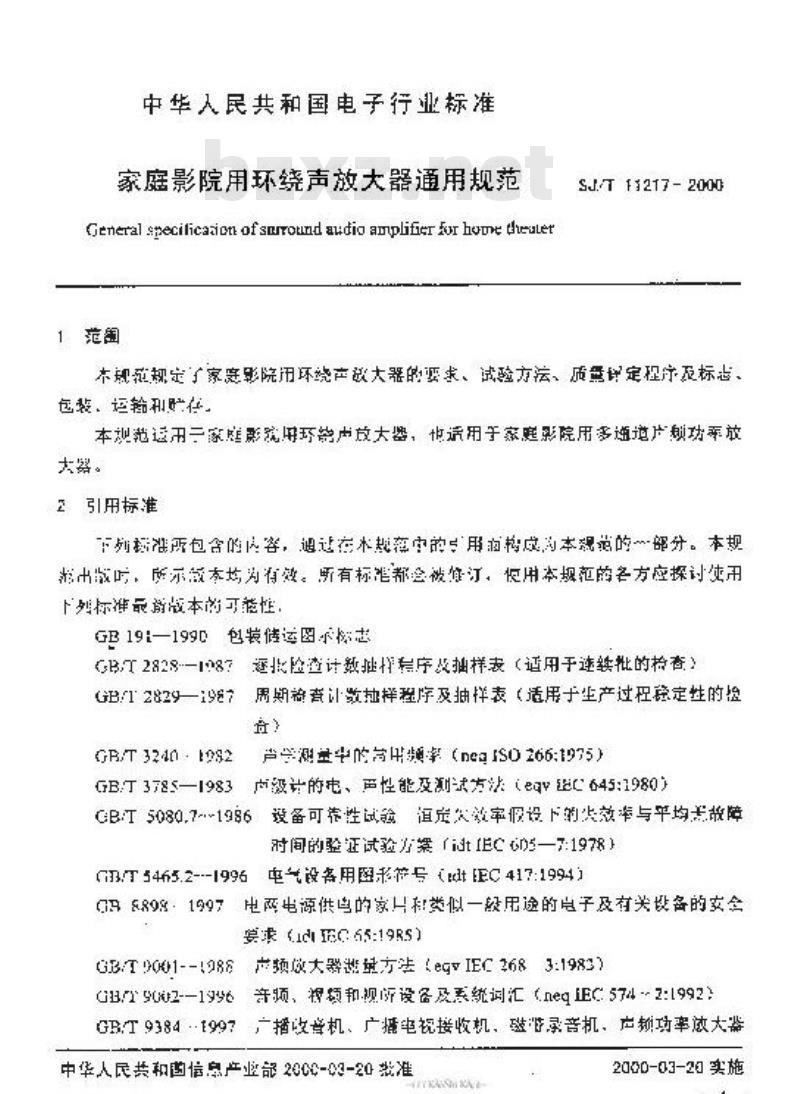 SJ/T 11217-2000 家庭影院用环绕声放大器通用规范