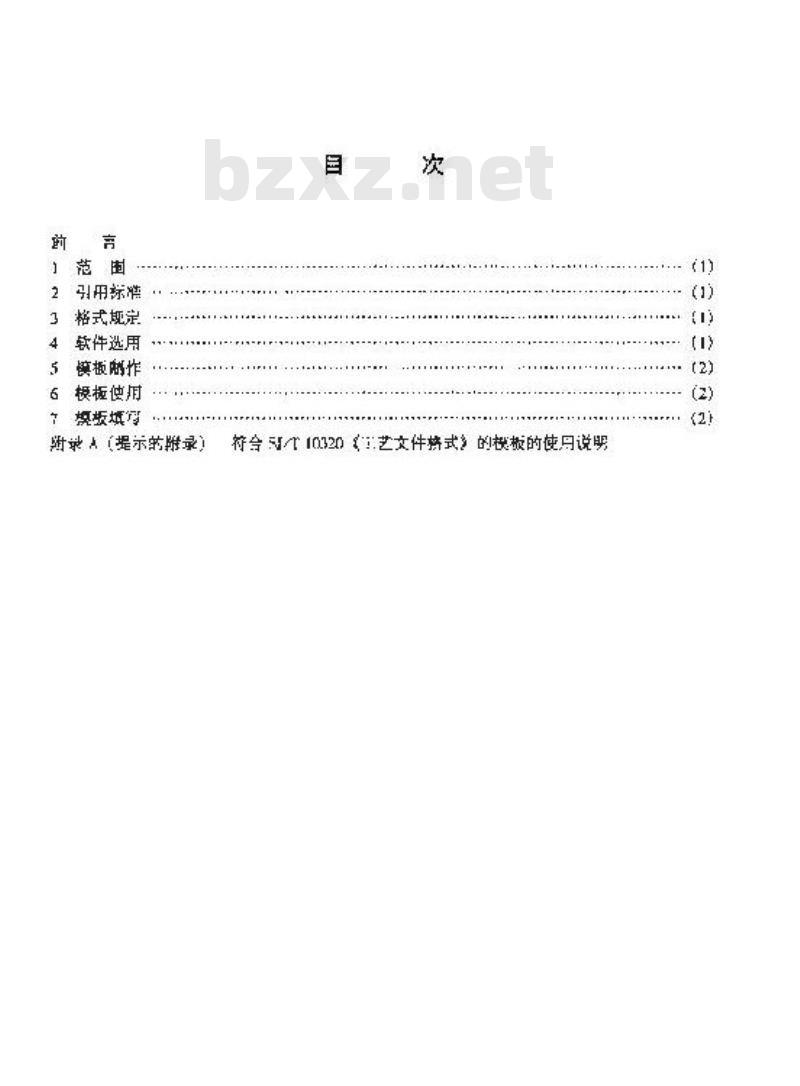 SJ/T 11214-1999 计算机辅助工艺文件编制