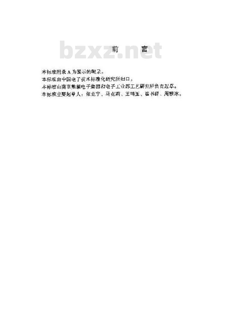 SJ/T 11214-1999 计算机辅助工艺文件编制