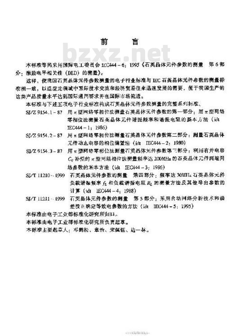 SJ/T 11212-1999 石英晶体元件参数的测量 第6部分：激励电平相关性(DLD)的测量