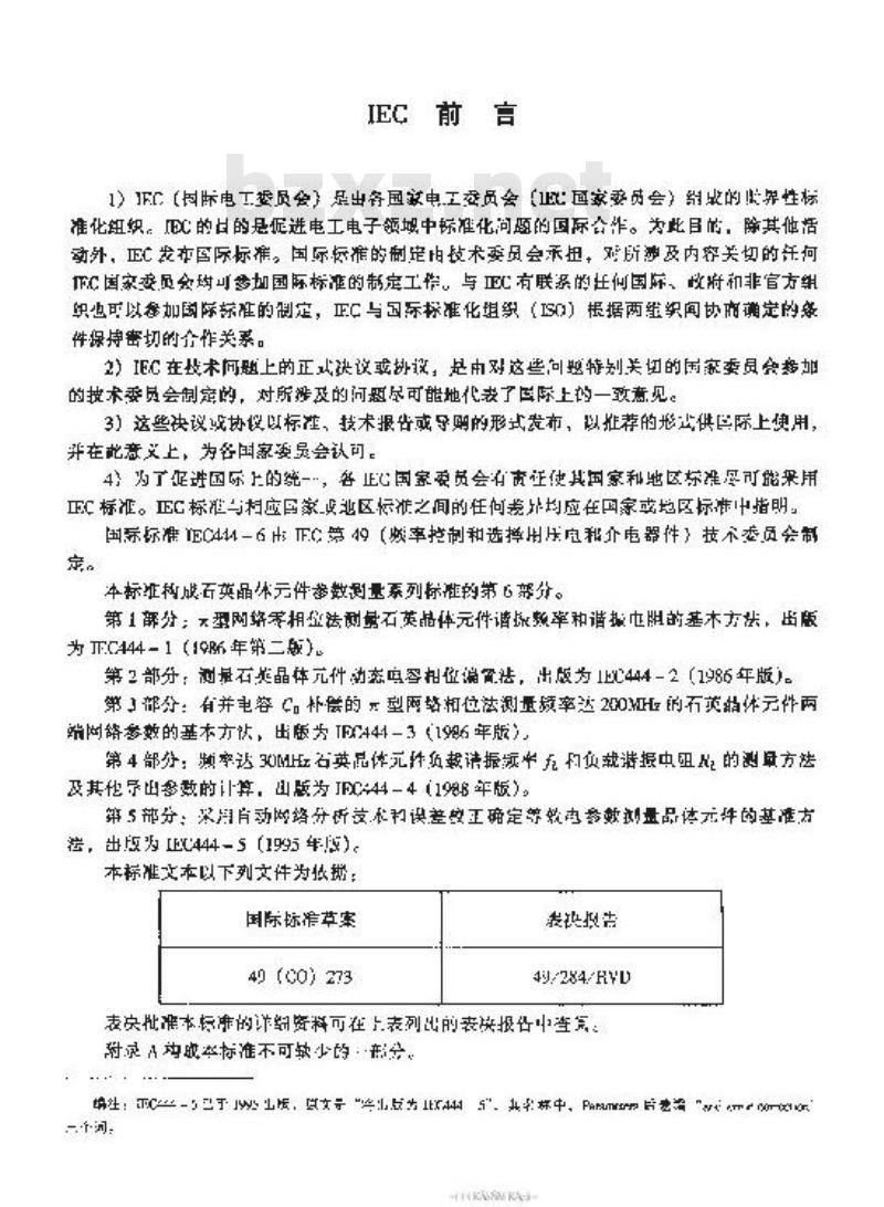 SJ/T 11212-1999 石英晶体元件参数的测量 第6部分：激励电平相关性(DLD)的测量