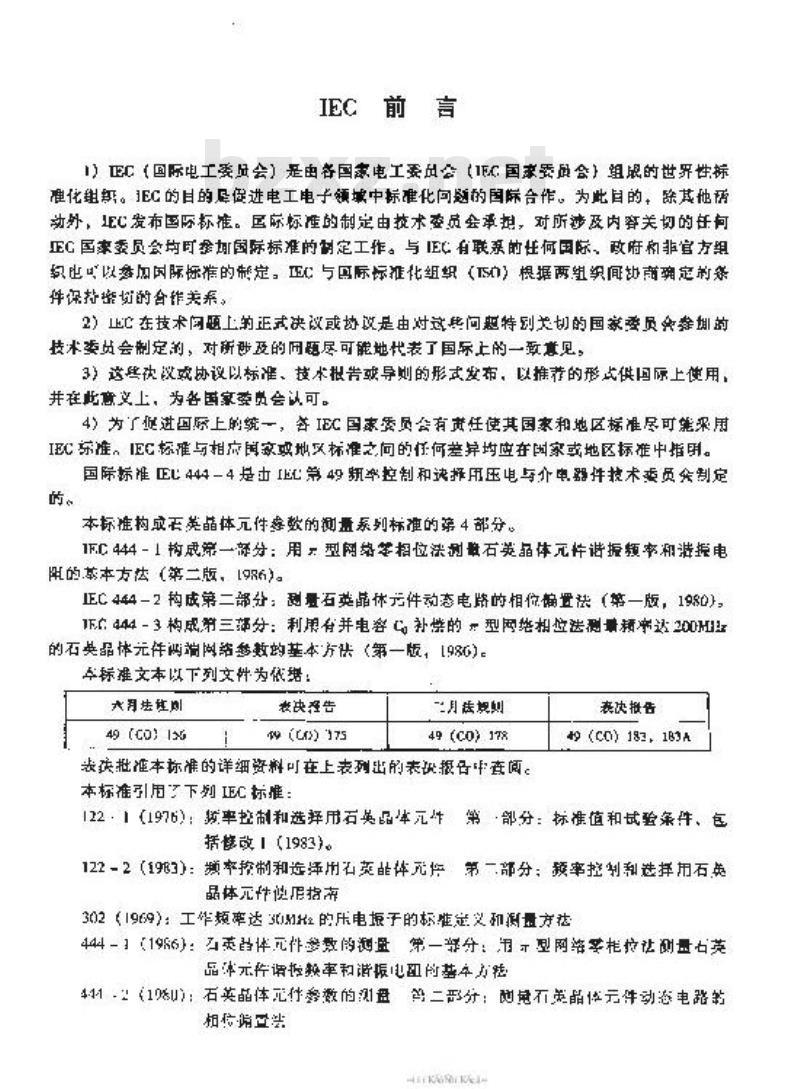 SJ/T 11210-1999 石英晶体元件参数的测量 第4部分：频率达30MHz石英晶体元件负载谐振频率fL和负载谐振电阻RL的测量方法及其他导出参数的计算
