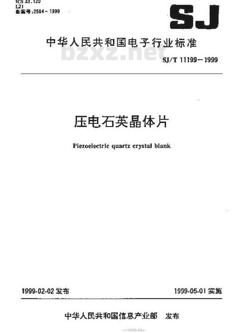 SJ/T 11199-1999 压电石英晶体片