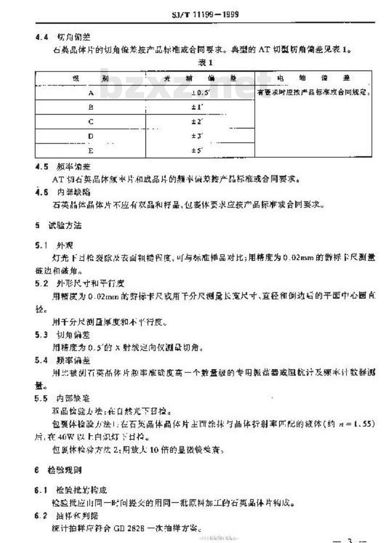 SJ/T 11199-1999 压电石英晶体片