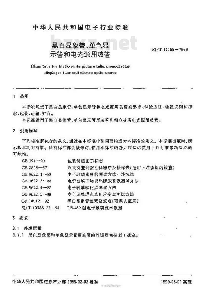SJ/T 11198-1999 黑白显象管、单色显示管和电光源用玻管