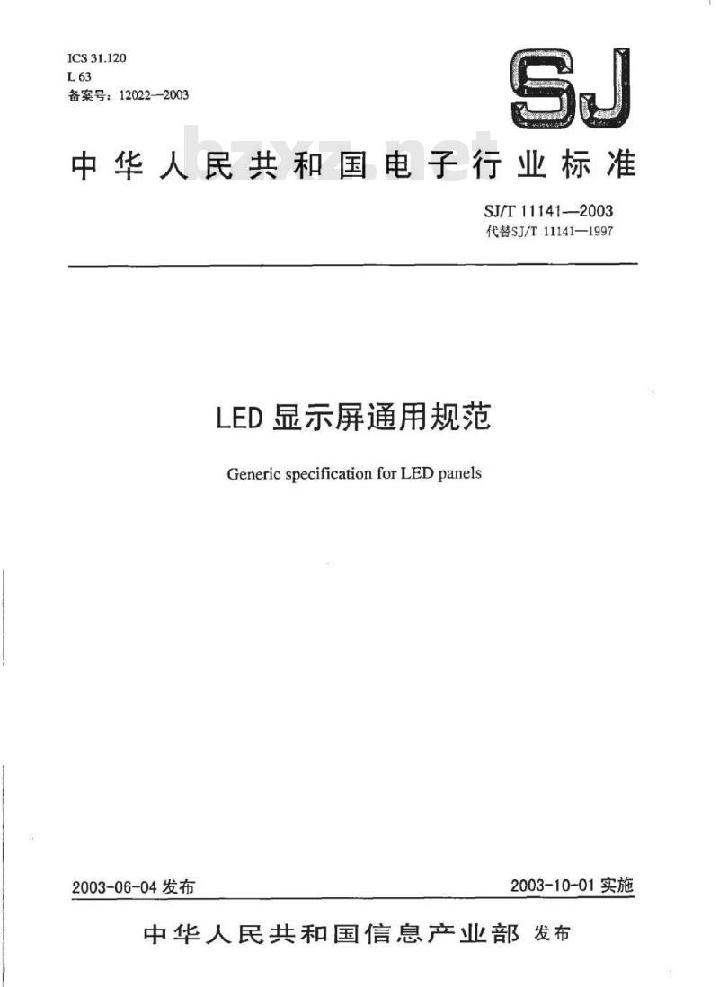 SJ/T 11141-2003 LED显示屏通用规范