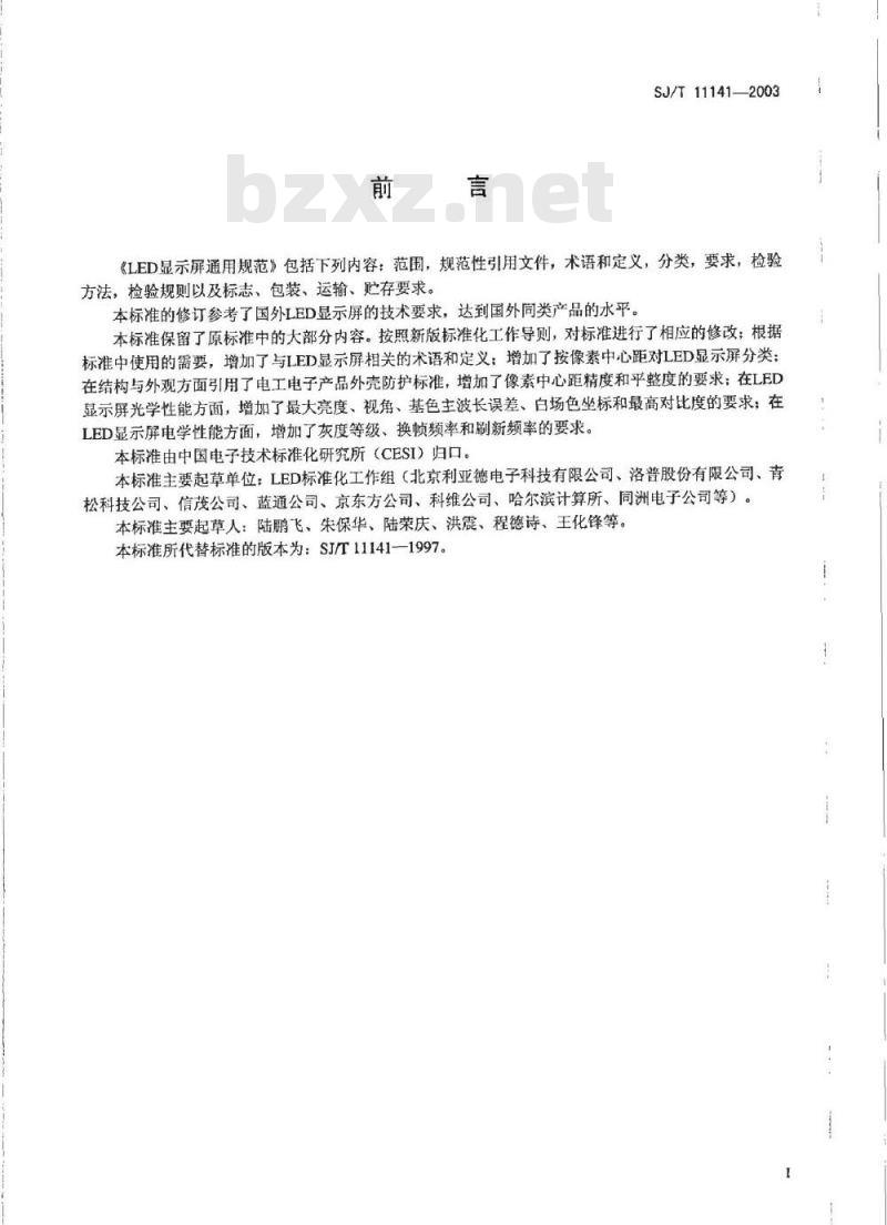 SJ/T 11141-2003 LED显示屏通用规范