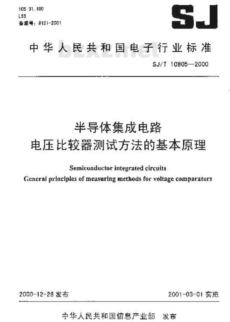 SJ/T 10805-2000 半导体集成电路电压比较器测试方法的基本原理