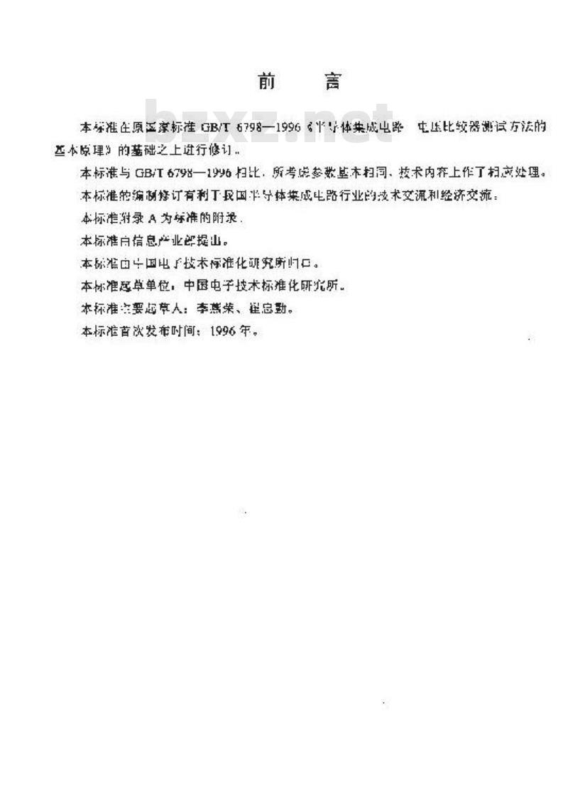 SJ/T 10805-2000 半导体集成电路电压比较器测试方法的基本原理