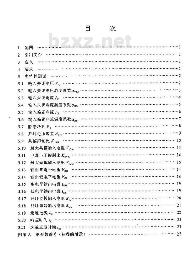 SJ/T 10805-2000 半导体集成电路电压比较器测试方法的基本原理