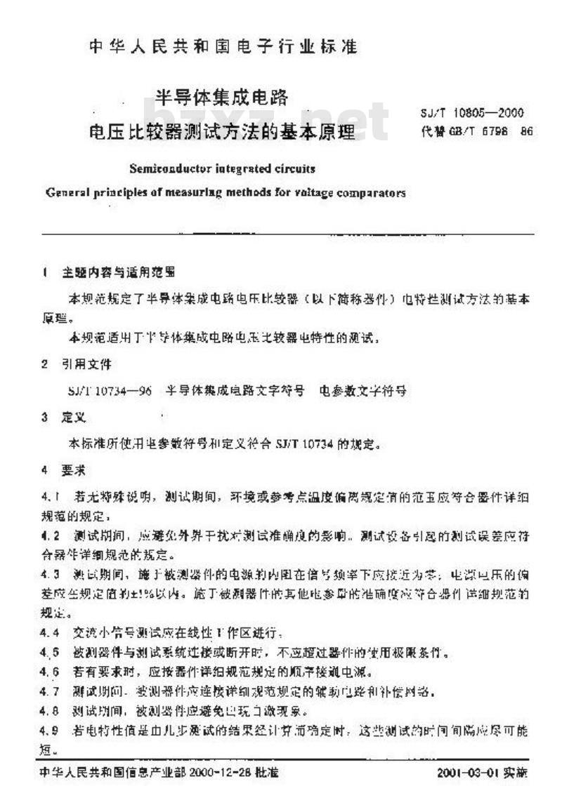 SJ/T 10805-2000 半导体集成电路电压比较器测试方法的基本原理