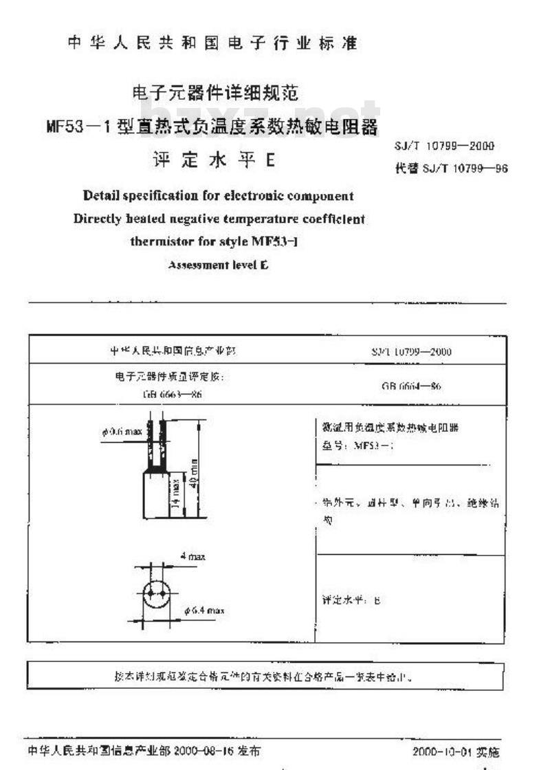 SJ/T 10799-2000 电子元器件详细规范 ＭＦ５３－１型直热式负温度系数热敏电阻器 评定水平Ｅ