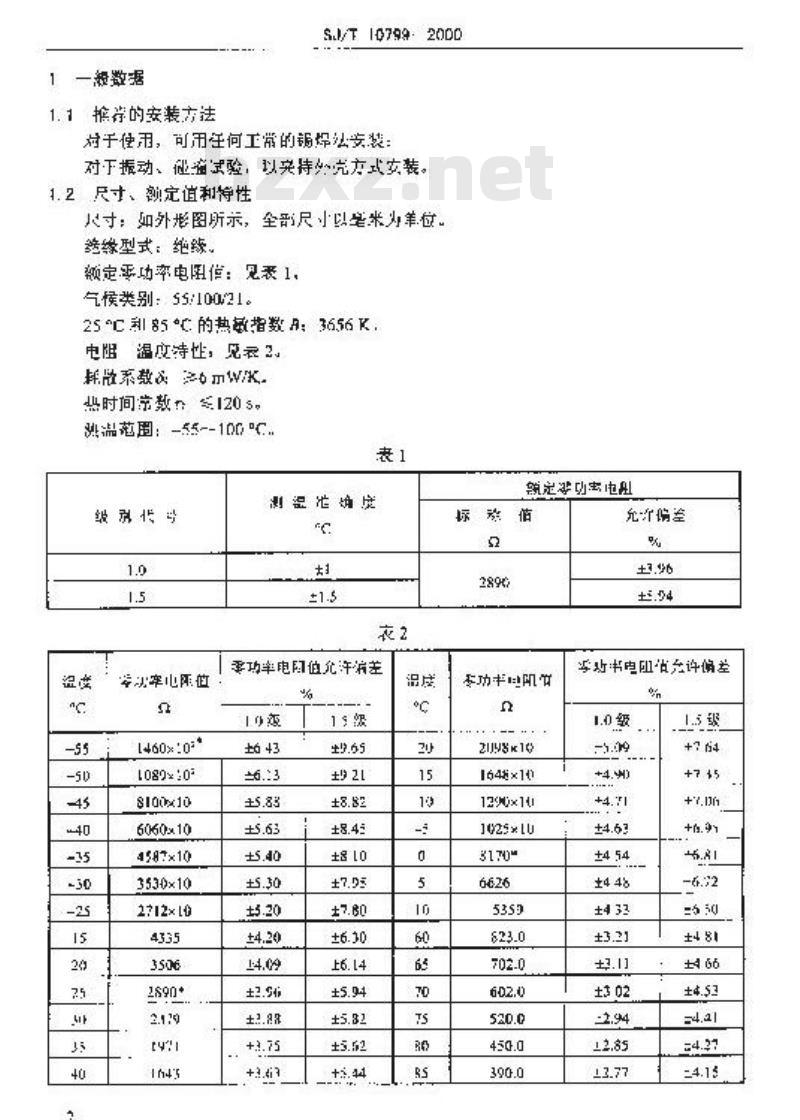 SJ/T 10799-2000 电子元器件详细规范 ＭＦ５３－１型直热式负温度系数热敏电阻器 评定水平Ｅ
