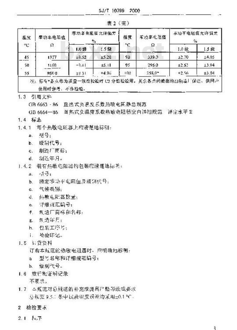SJ/T 10799-2000 电子元器件详细规范 ＭＦ５３－１型直热式负温度系数热敏电阻器 评定水平Ｅ