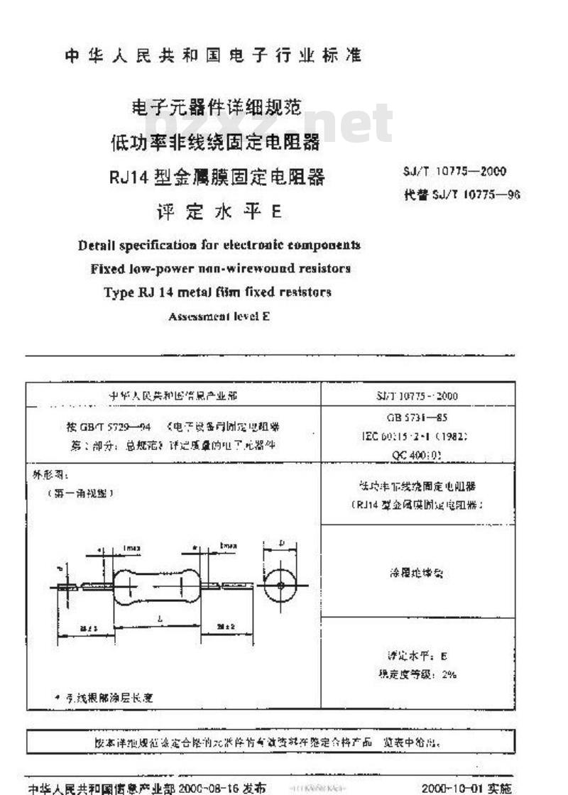 SJ/T 10775-2000 电子元器件详细规范 低功率非线绕固定电阻器 ＲＪ１４型金属膜固定电阻器 评定水平Ｅ