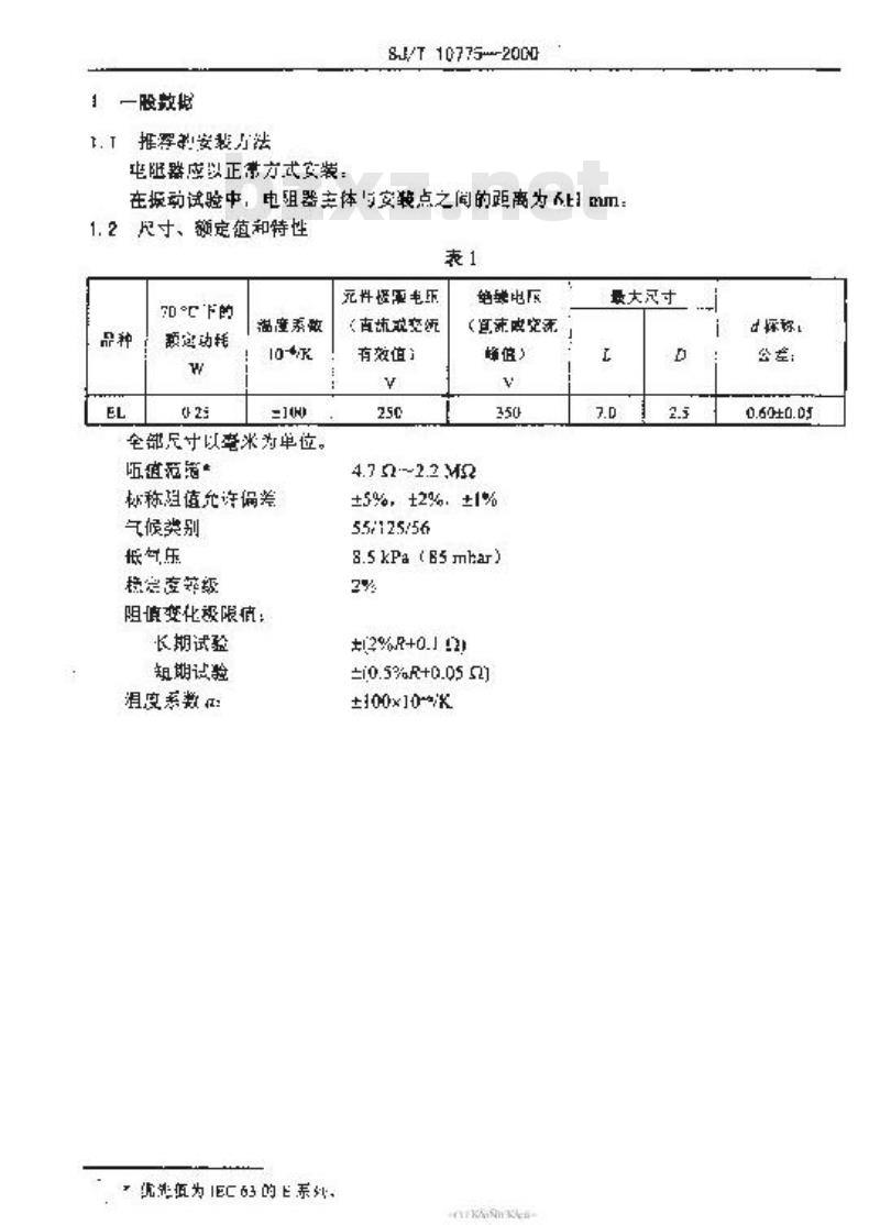 SJ/T 10775-2000 电子元器件详细规范 低功率非线绕固定电阻器 ＲＪ１４型金属膜固定电阻器 评定水平Ｅ