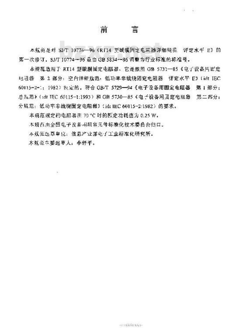 SJ/T 10774-2000 电子元器件详细规范 低功率非线绕固定电阻器 ＲＴ１４型碳膜固定电阻器 评定水平Ｅ