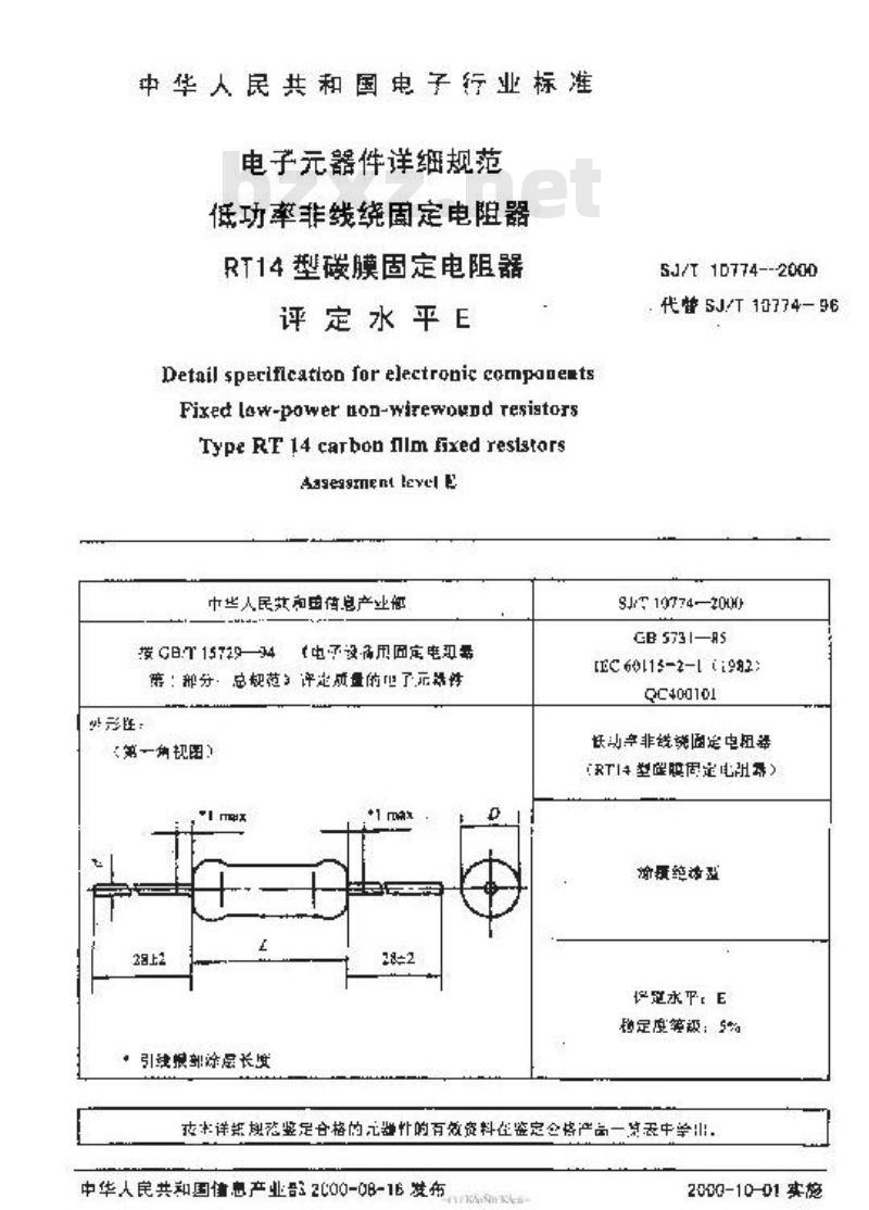 SJ/T 10774-2000 电子元器件详细规范 低功率非线绕固定电阻器 ＲＴ１４型碳膜固定电阻器 评定水平Ｅ