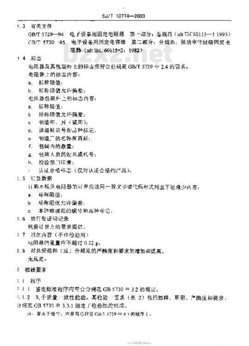 SJ/T 10774-2000 电子元器件详细规范 低功率非线绕固定电阻器 ＲＴ１４型碳膜固定电阻器 评定水平Ｅ