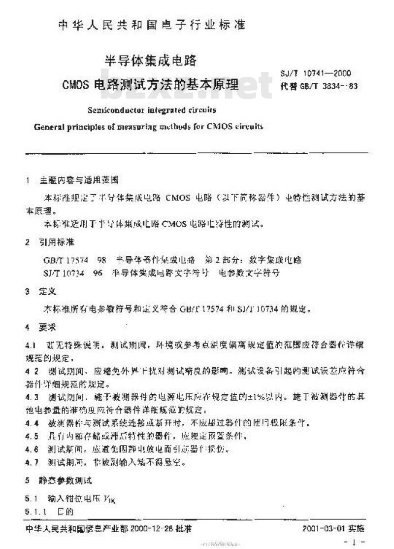 SJ/T 10741-2000 半导体集成电路 ＣＭＯＳ电路测试方法的基本原理