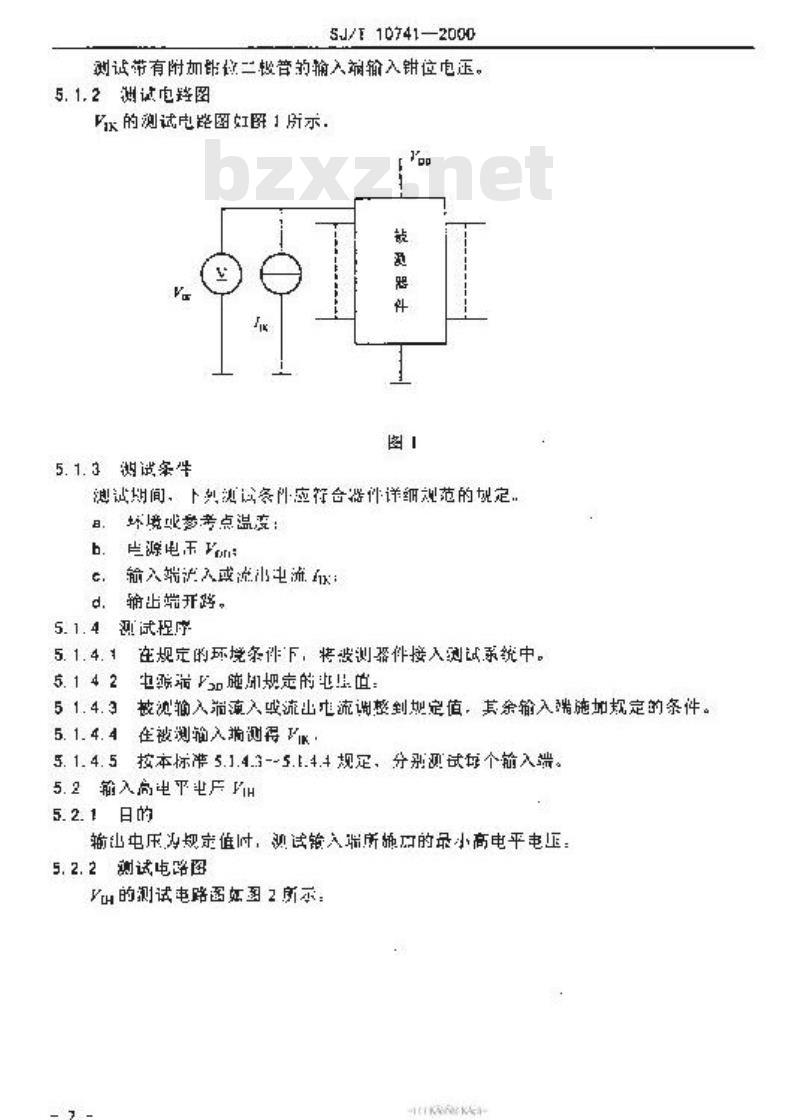 SJ/T 10741-2000 半导体集成电路 ＣＭＯＳ电路测试方法的基本原理