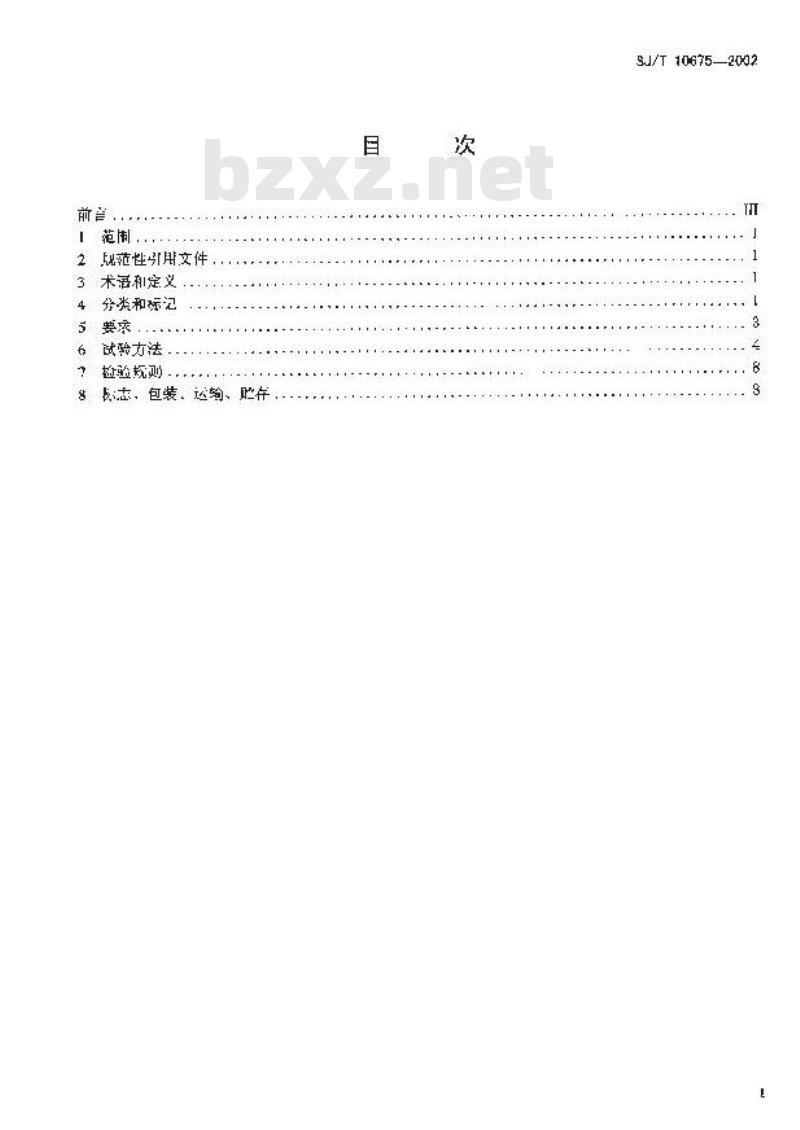 SJ/T 10675-2002 电子及电器工业用二氧化硅微粉