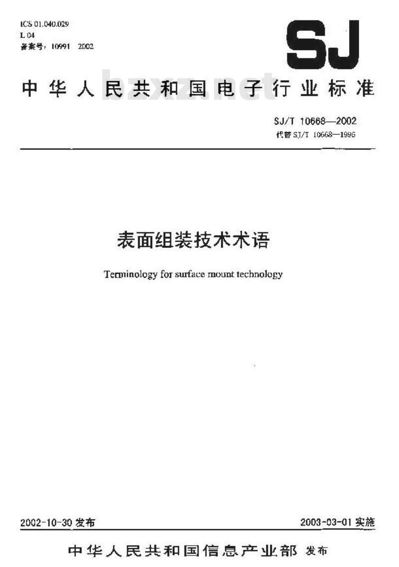 SJ/T 10668-2002 表面组装技术术语