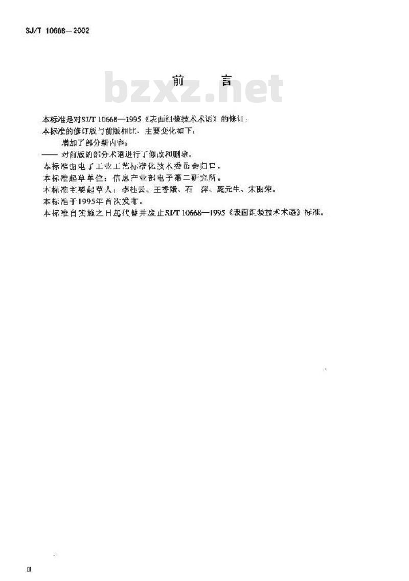 SJ/T 10668-2002 表面组装技术术语