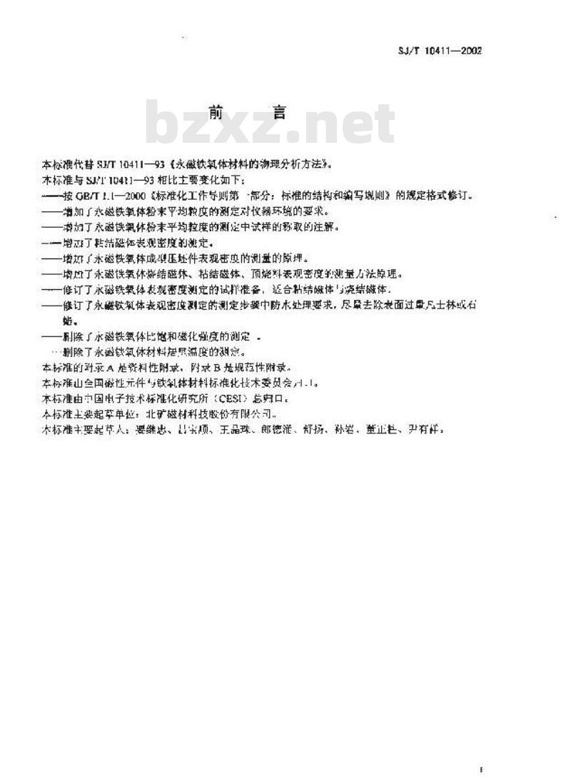 SJ/T 10411-2002 永磁铁氧体材料物理分析方法