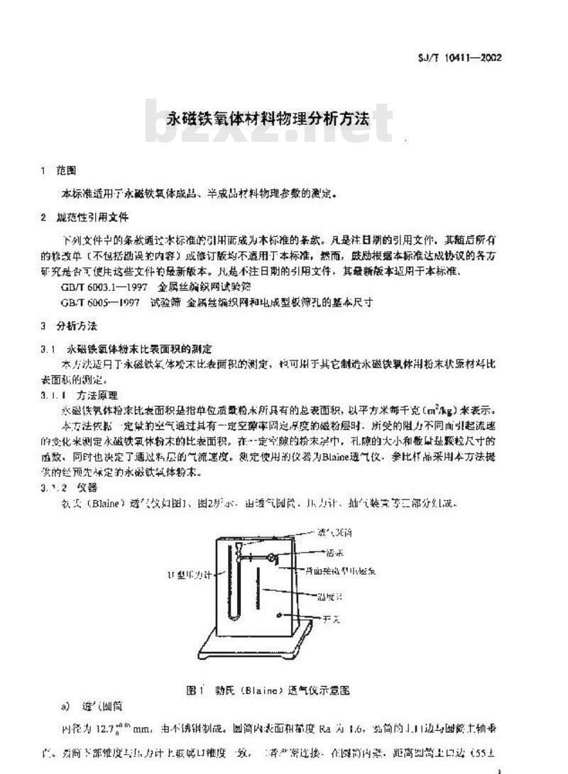 SJ/T 10411-2002 永磁铁氧体材料物理分析方法