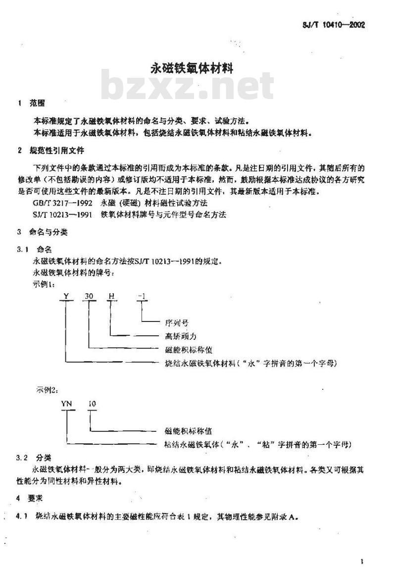 SJ/T 10410-2002 永磁铁氧体材料