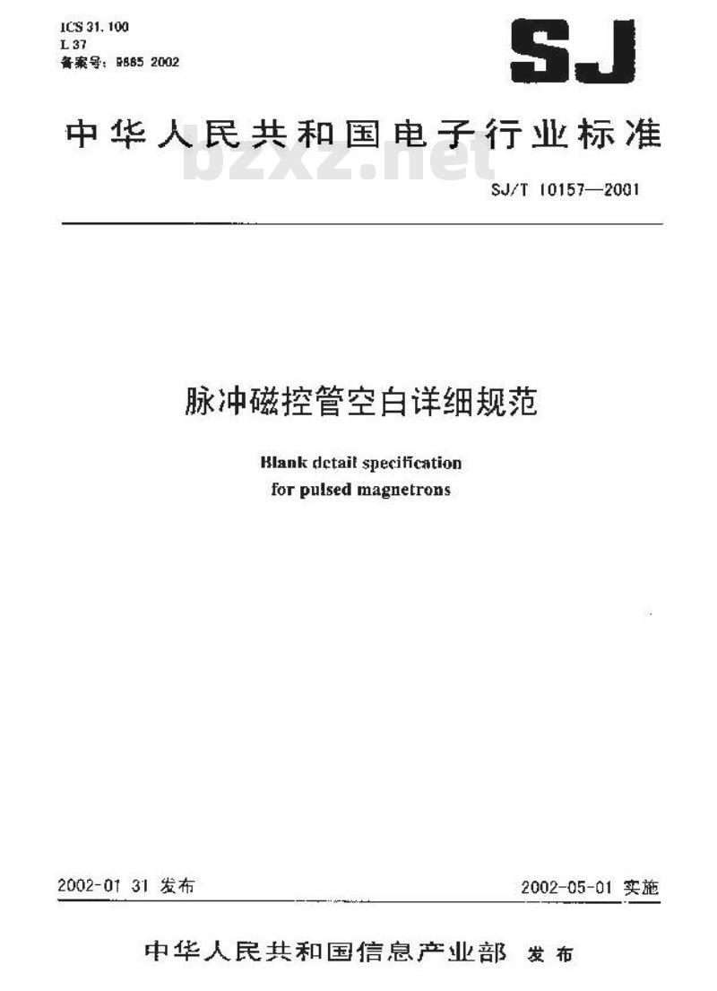 SJ/T 10157-2001 脉冲磁控管空白详细规范