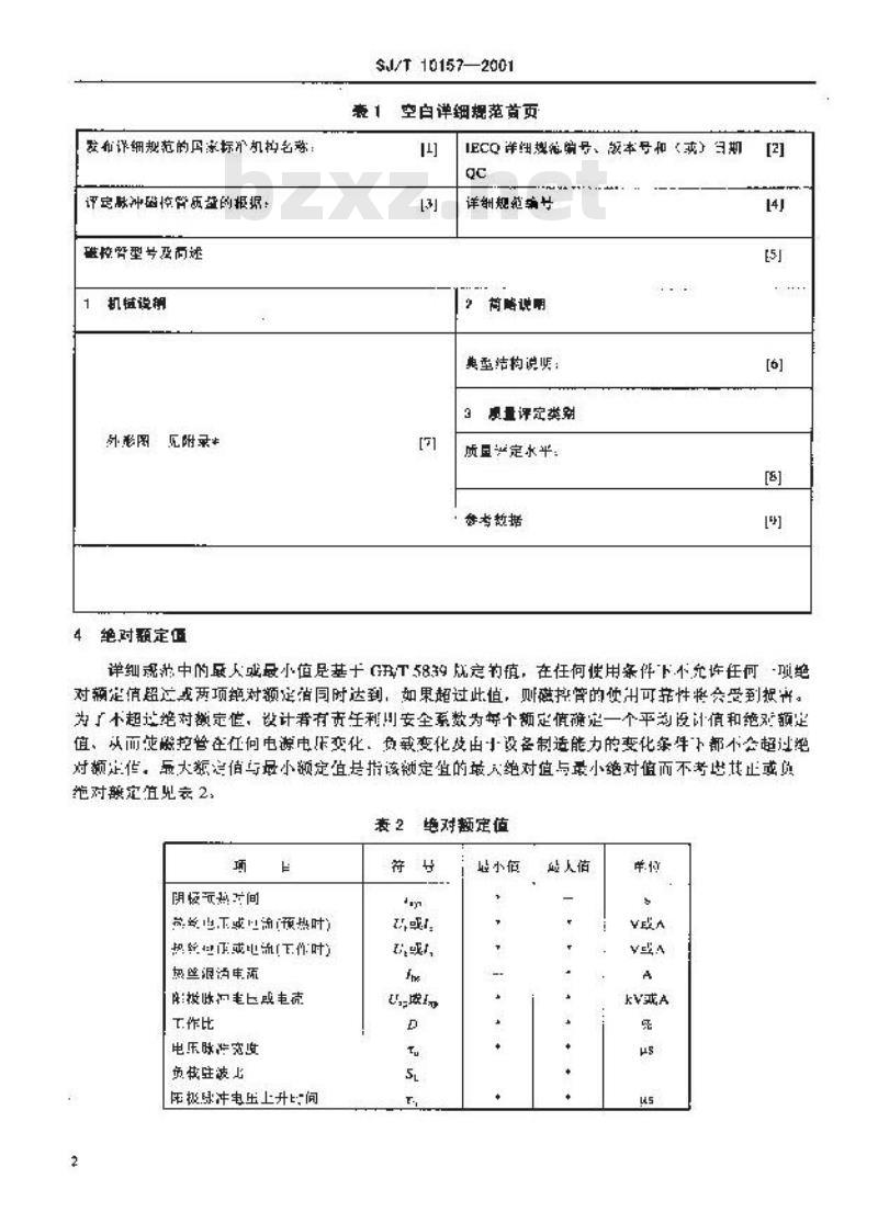 SJ/T 10157-2001 脉冲磁控管空白详细规范