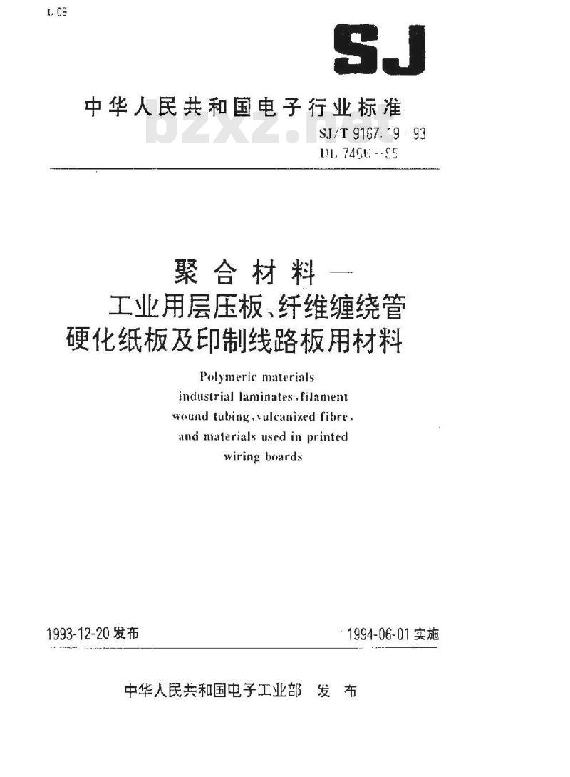 SJ/T 9167.19-1993 聚合材料 工业用层压板、纤维缠绕管硬化纸板及印制线路板用材料