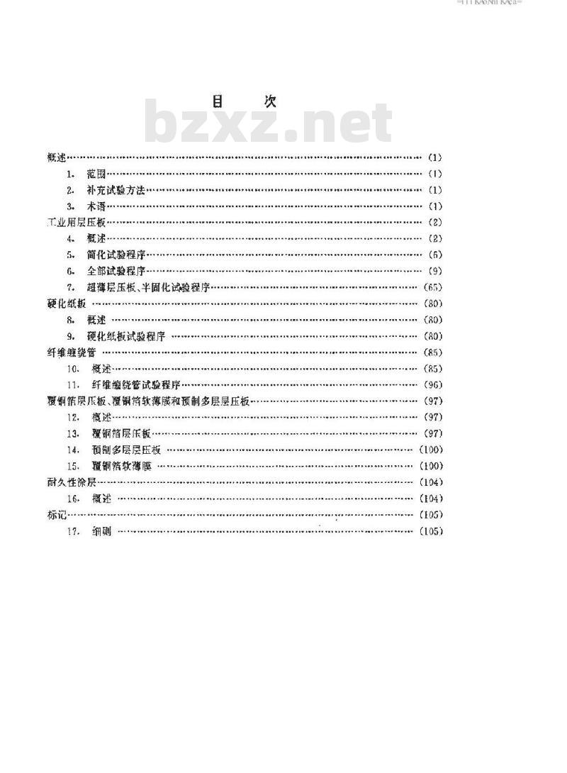 SJ/T 9167.19-1993 聚合材料 工业用层压板、纤维缠绕管硬化纸板及印制线路板用材料