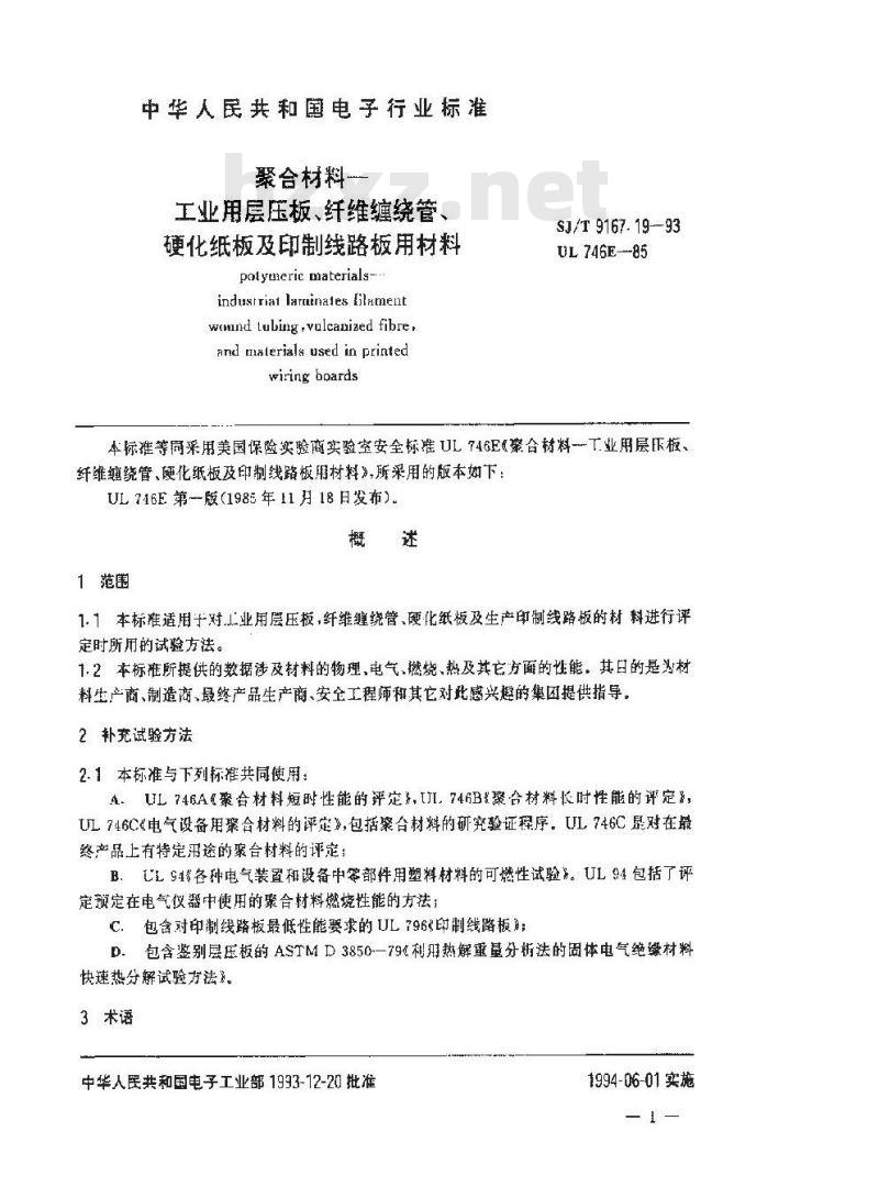 SJ/T 9167.19-1993 聚合材料 工业用层压板、纤维缠绕管硬化纸板及印制线路板用材料